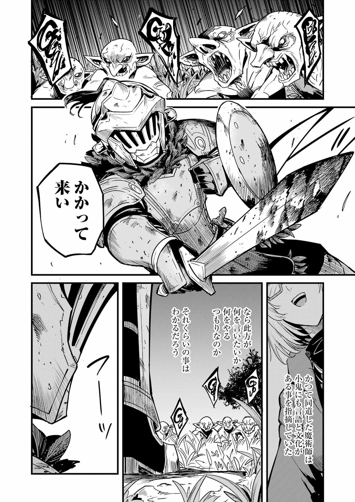 Goblin Slayer: Side Story Year One - Chapter 125 - Page 24