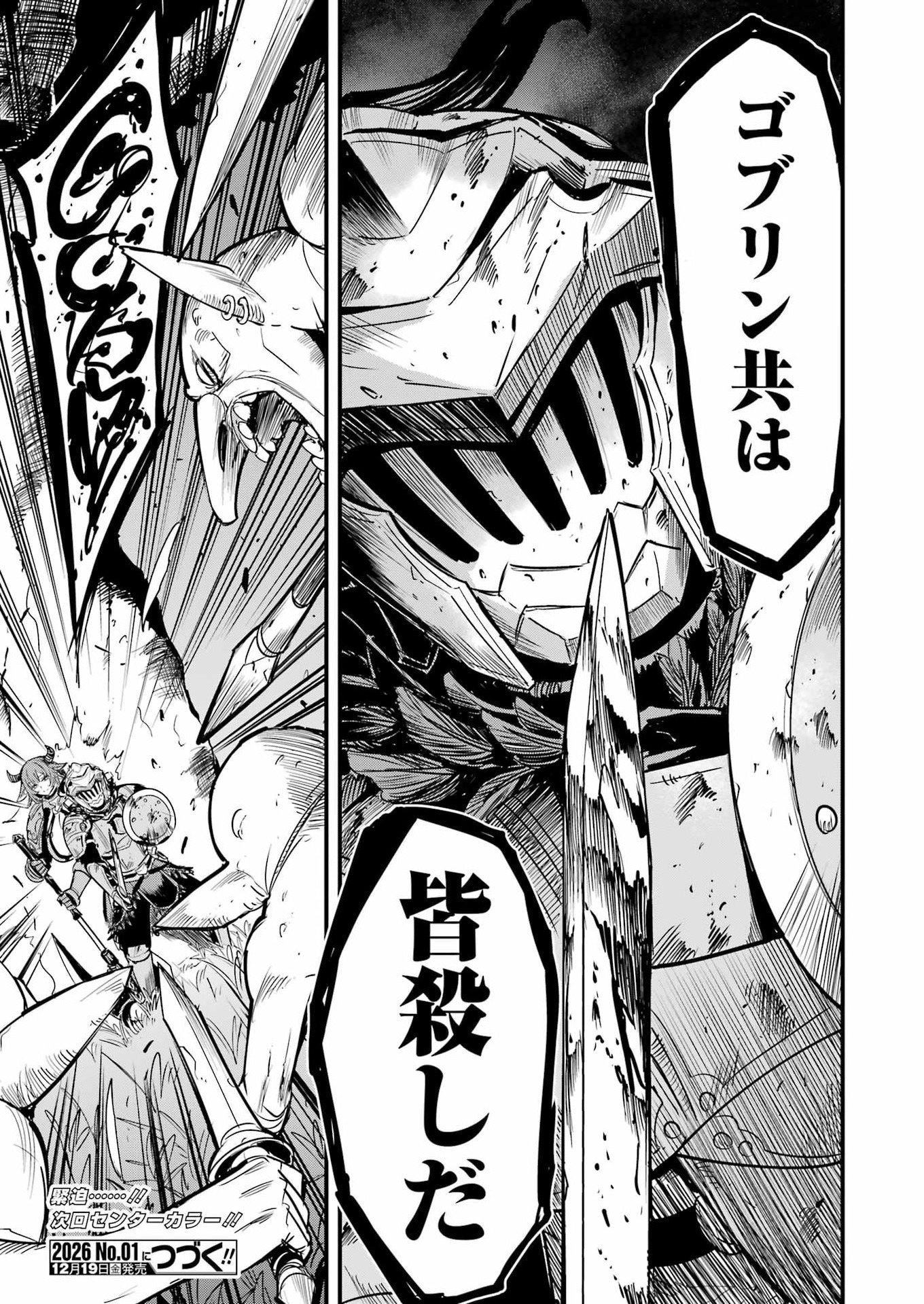 Goblin Slayer: Side Story Year One - Chapter 125 - Page 25