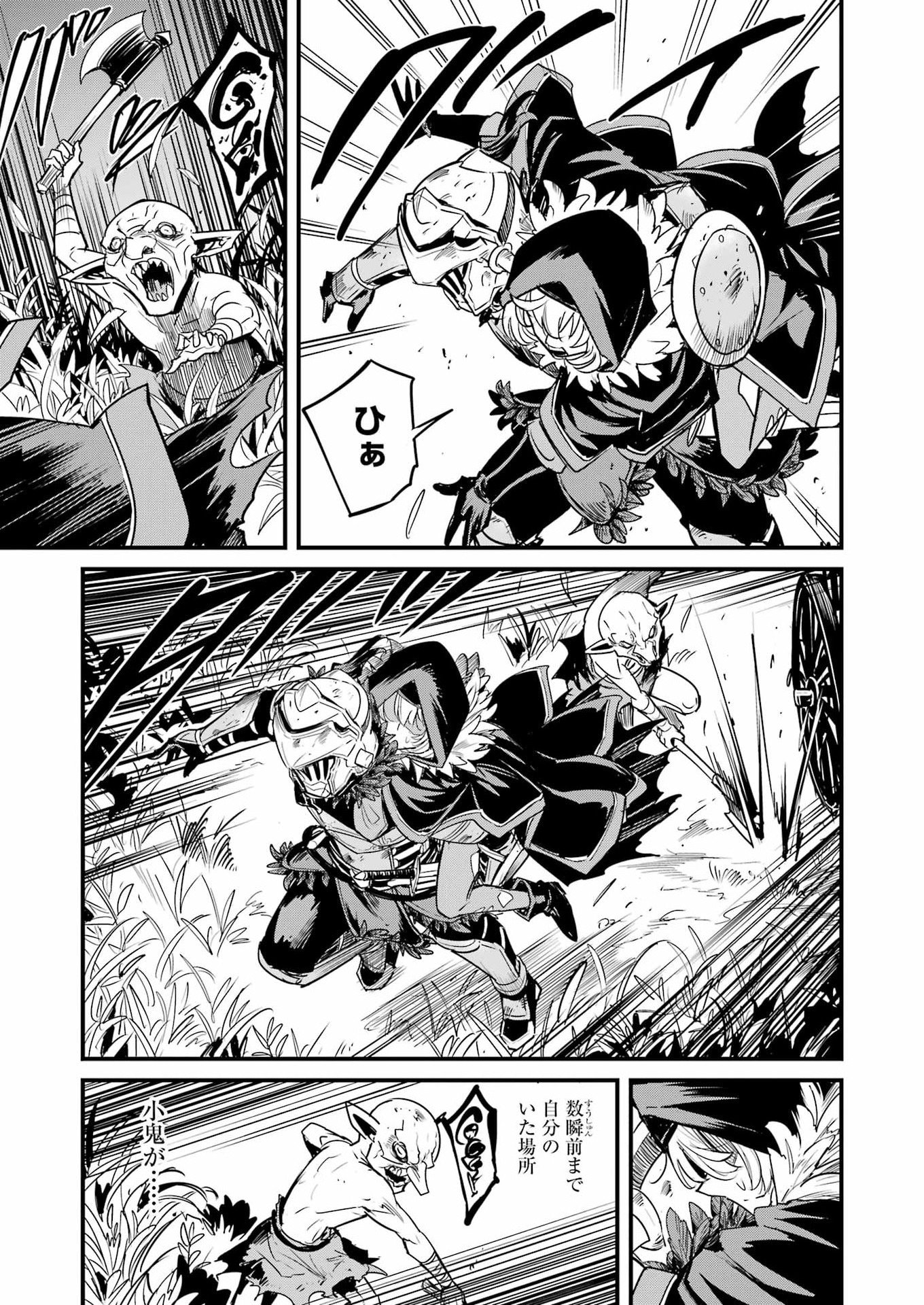 Goblin Slayer: Side Story Year One - Chapter 125 - Page 3