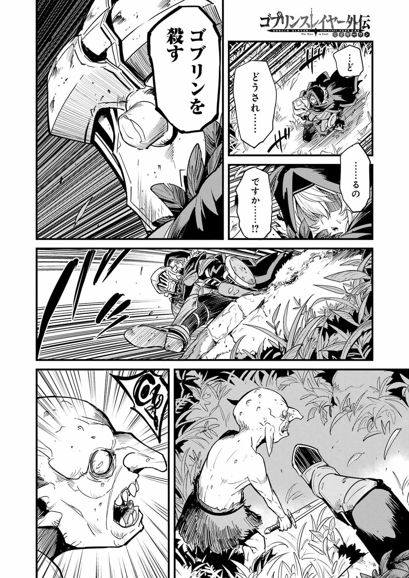 Goblin Slayer: Side Story Year One - Chapter 125 - Page 4