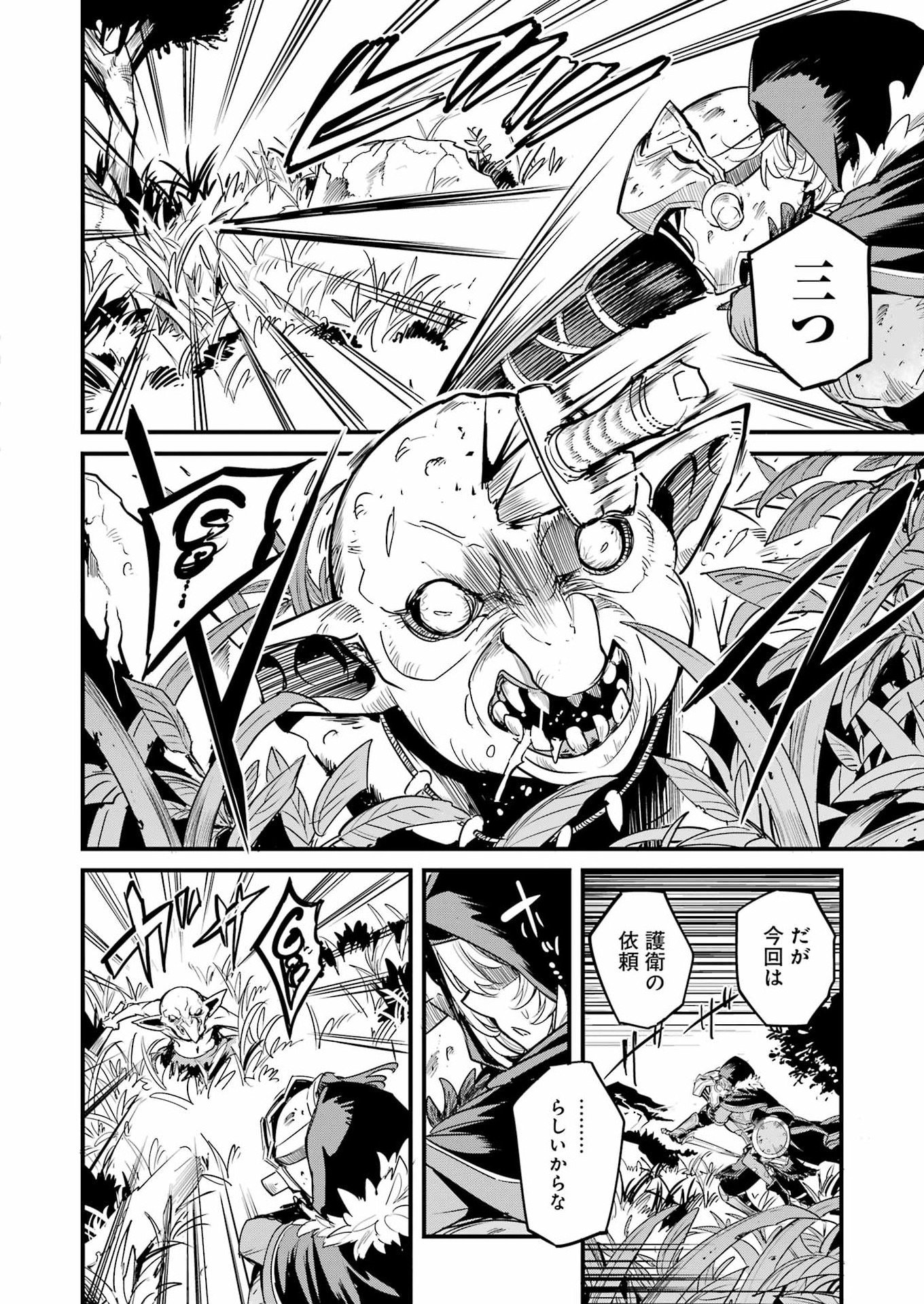 Goblin Slayer: Side Story Year One - Chapter 125 - Page 6