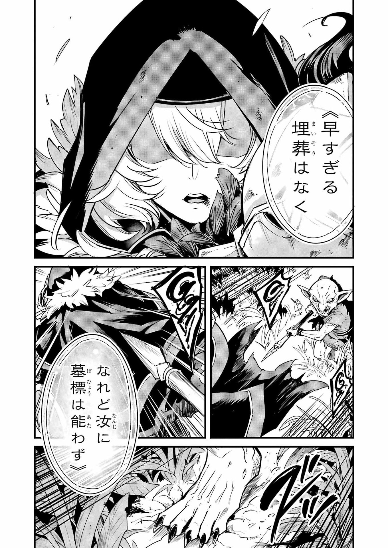 Goblin Slayer: Side Story Year One - Chapter 125 - Page 9