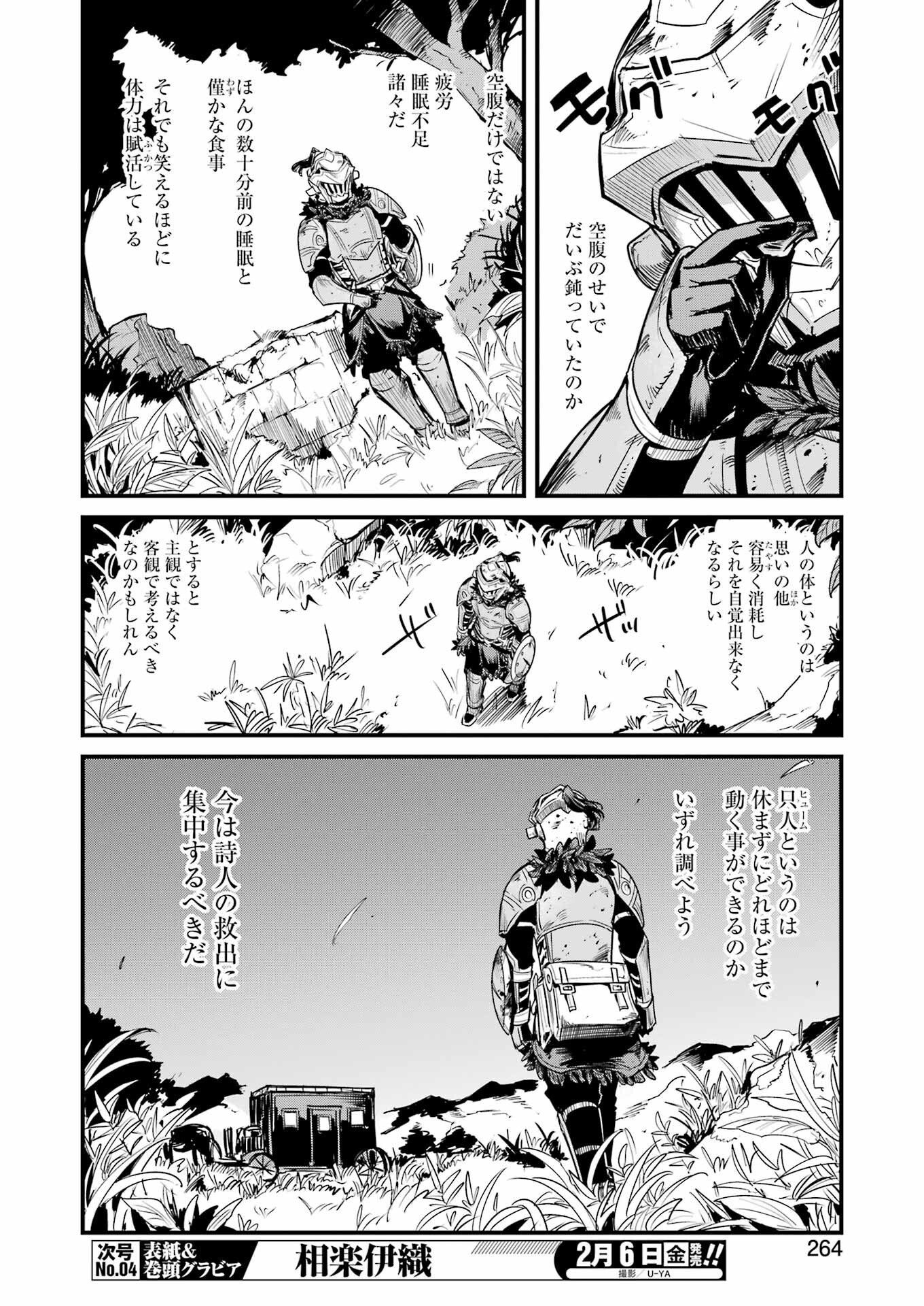 Goblin Slayer: Side Story Year One Chap 127 - Next Chap 128