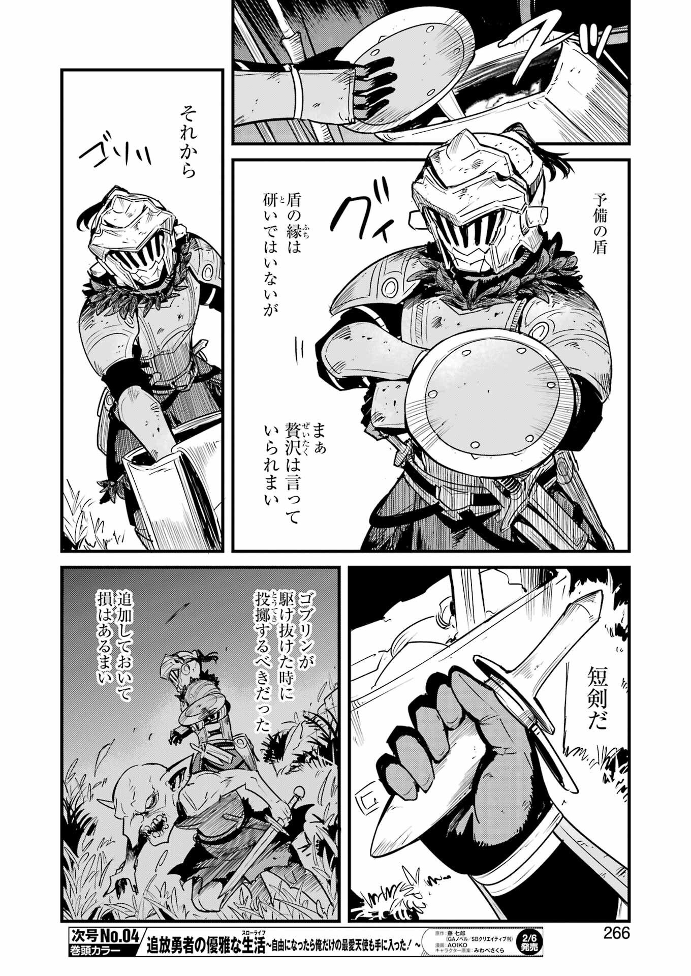 Goblin Slayer: Side Story Year One Chap 127 - Next Chap 128