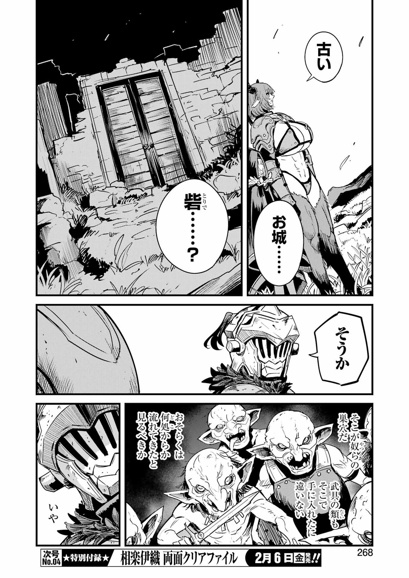 Goblin Slayer: Side Story Year One Chap 127 - Next Chap 128
