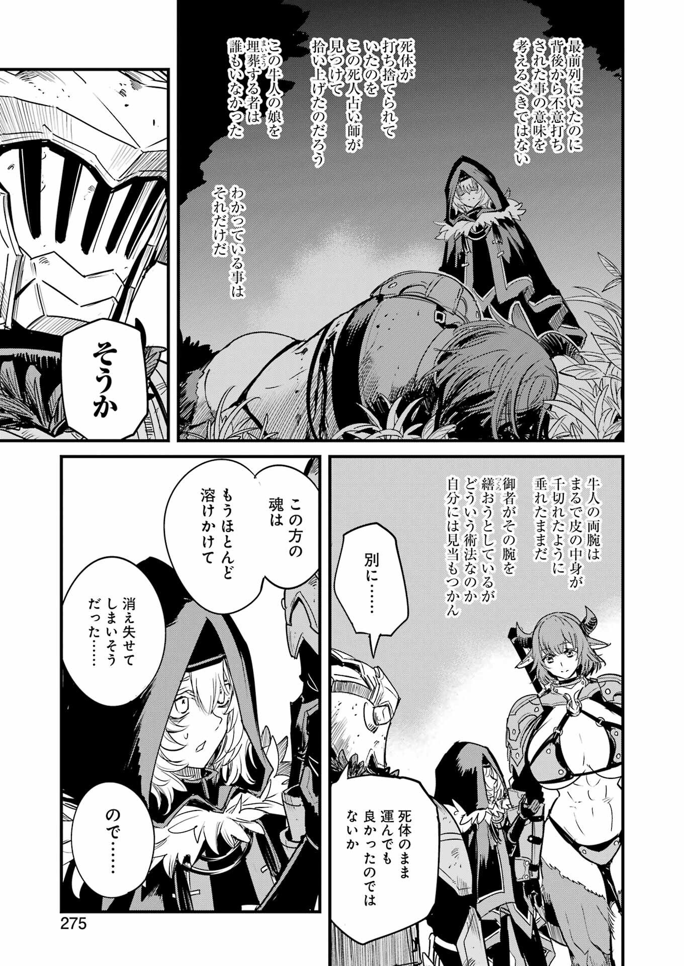 Goblin Slayer: Side Story Year One Chap 127 - Next Chap 128