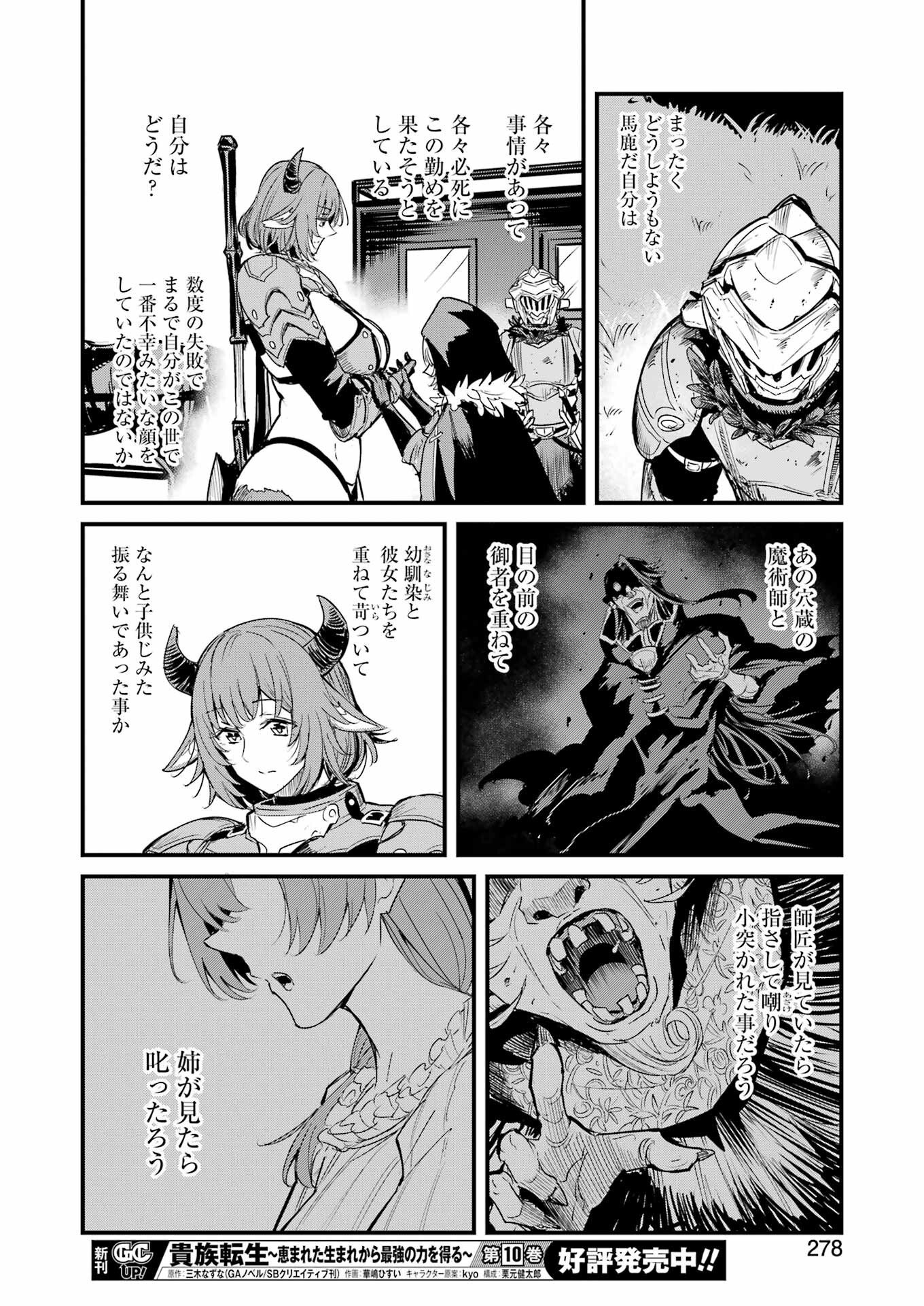 Goblin Slayer: Side Story Year One Chap 127 - Next Chap 128