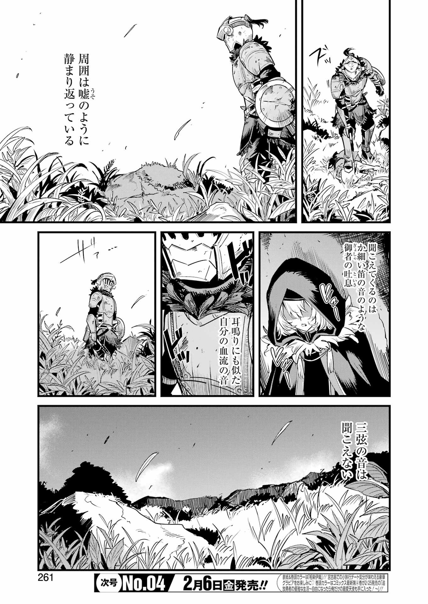 Goblin Slayer: Side Story Year One Chap 127 - Next Chap 128