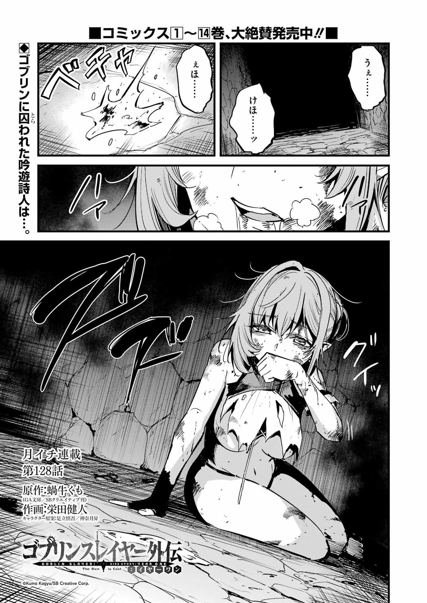Goblin Slayer: Side Story Year One - Chapter 128 - Page 1