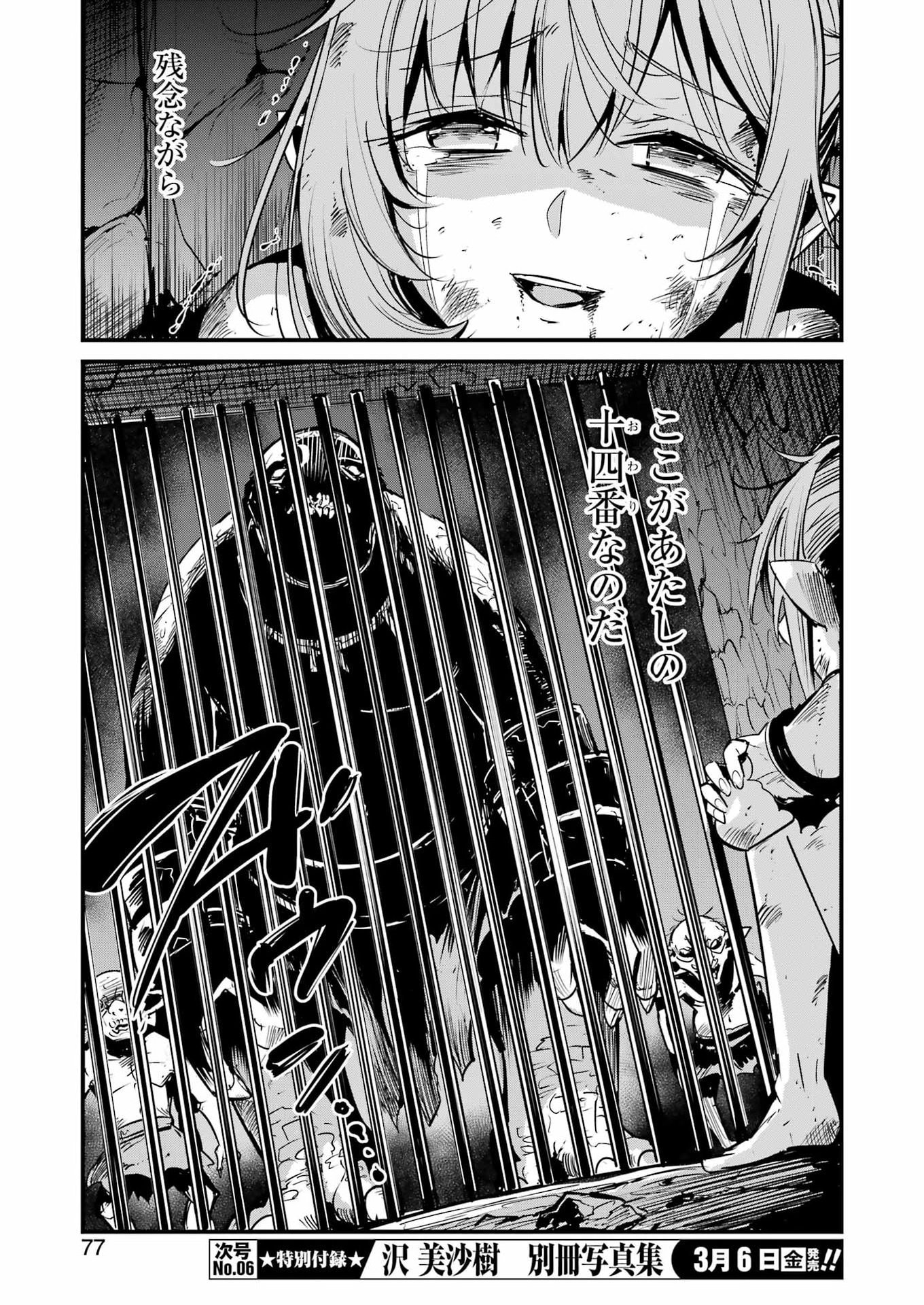 Goblin Slayer: Side Story Year One - Chapter 128 - Page 11