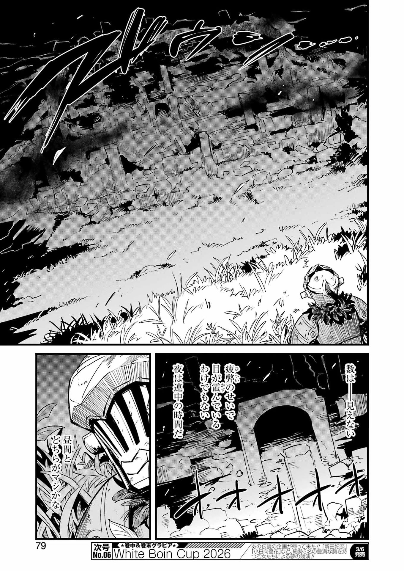 Goblin Slayer: Side Story Year One - Chapter 128 - Page 13