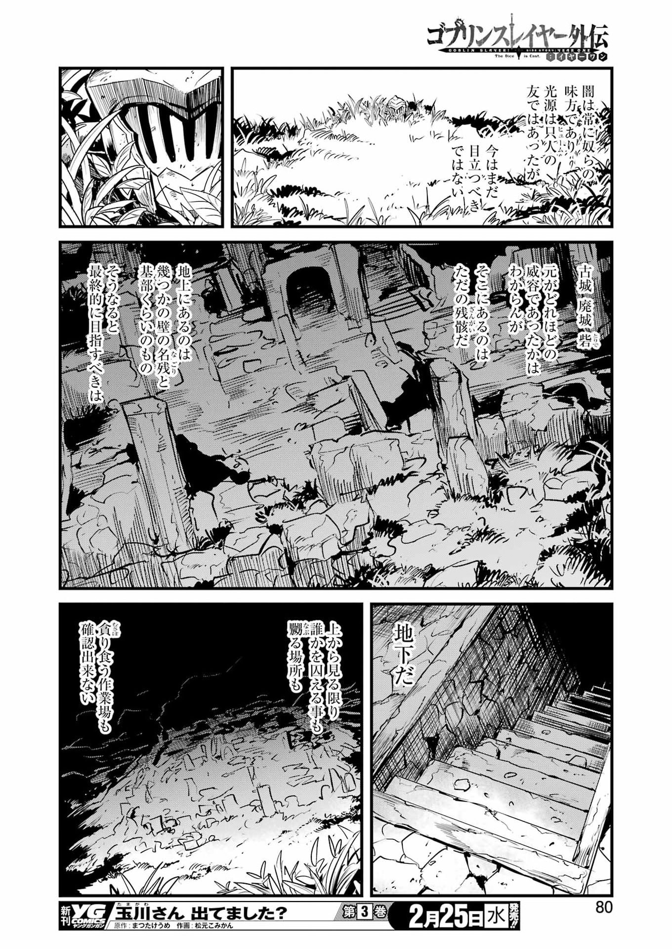 Goblin Slayer: Side Story Year One - Chapter 128 - Page 14