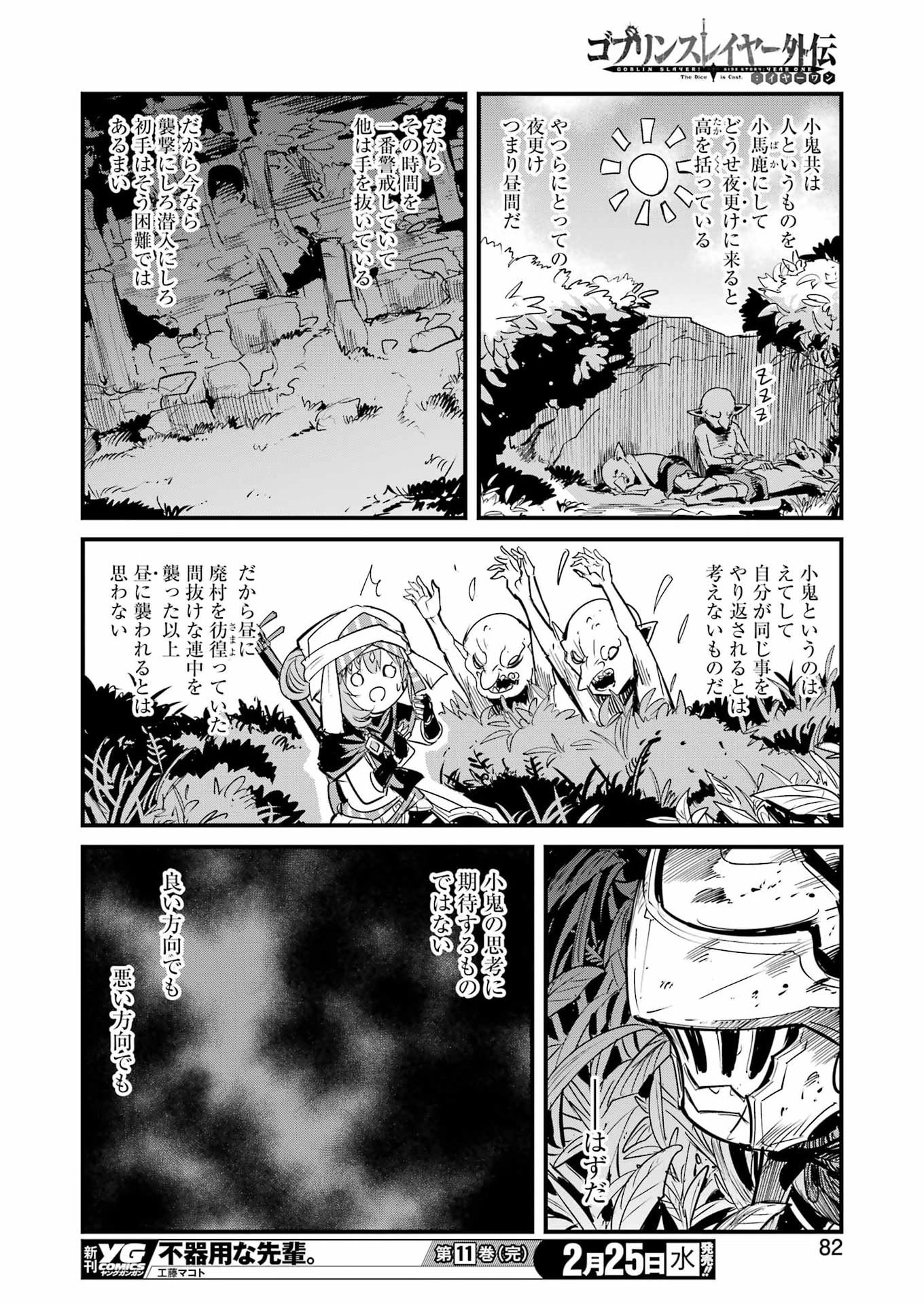Goblin Slayer: Side Story Year One - Chapter 128 - Page 16