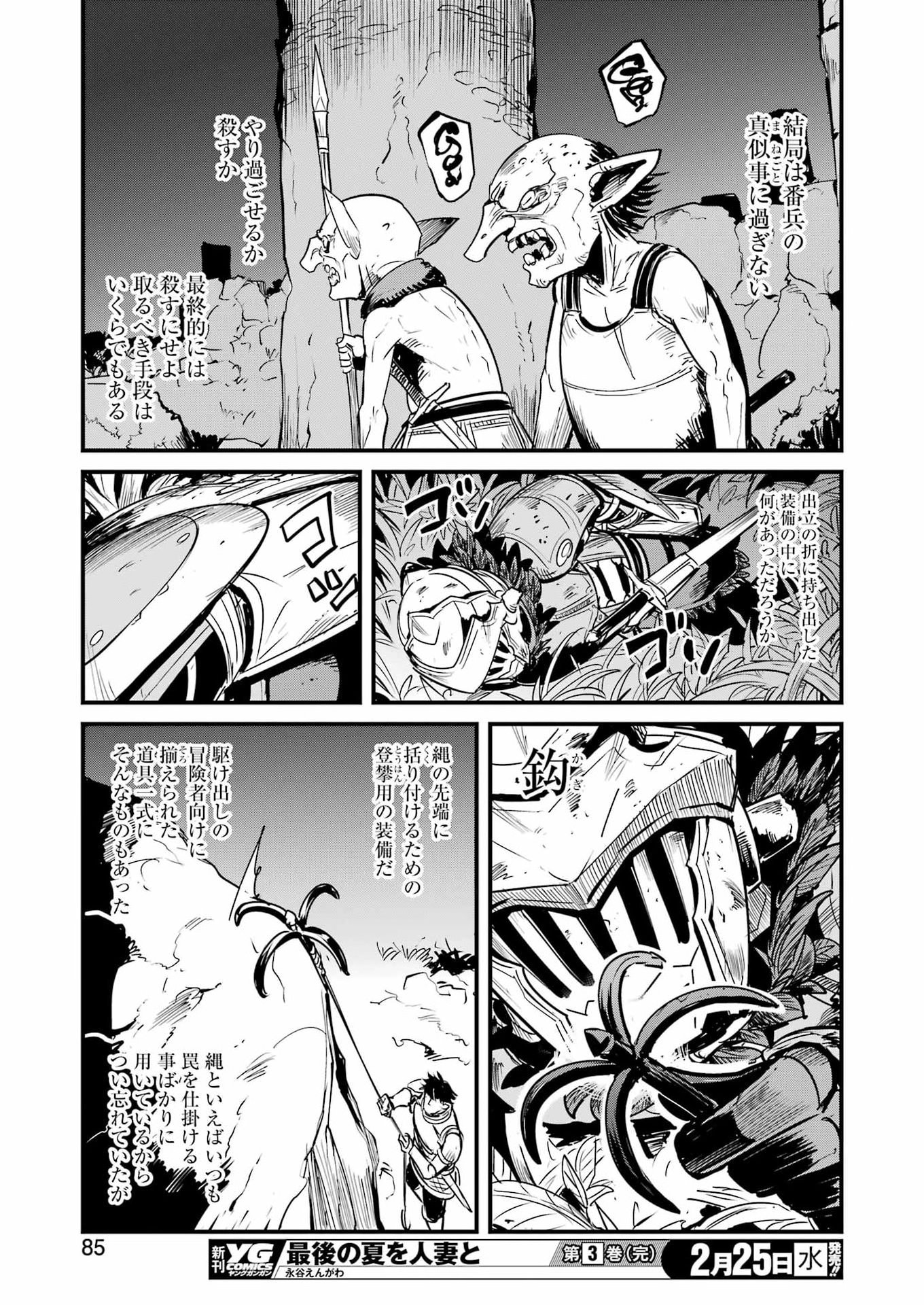 Goblin Slayer: Side Story Year One - Chapter 128 - Page 19