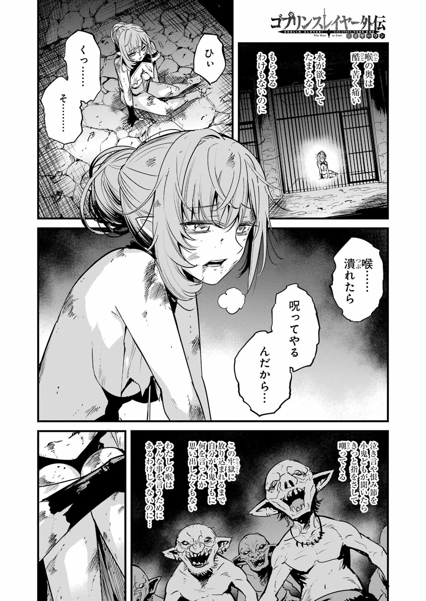 Goblin Slayer: Side Story Year One - Chapter 128 - Page 2