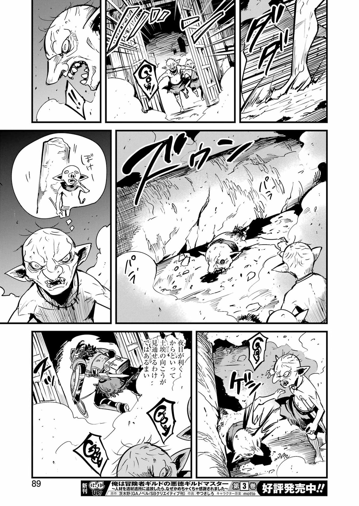 Goblin Slayer: Side Story Year One - Chapter 128 - Page 23