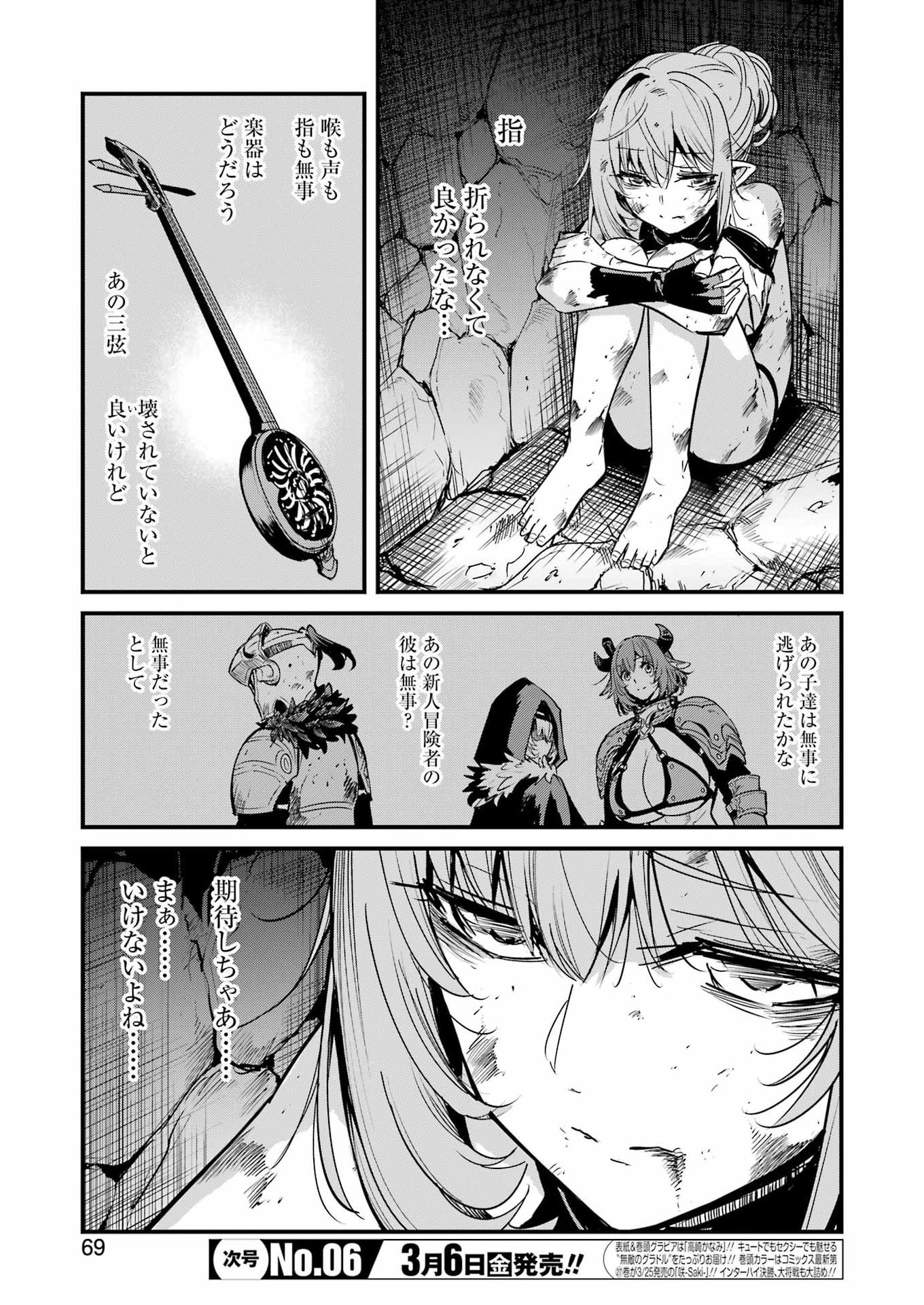 Goblin Slayer: Side Story Year One - Chapter 128 - Page 3