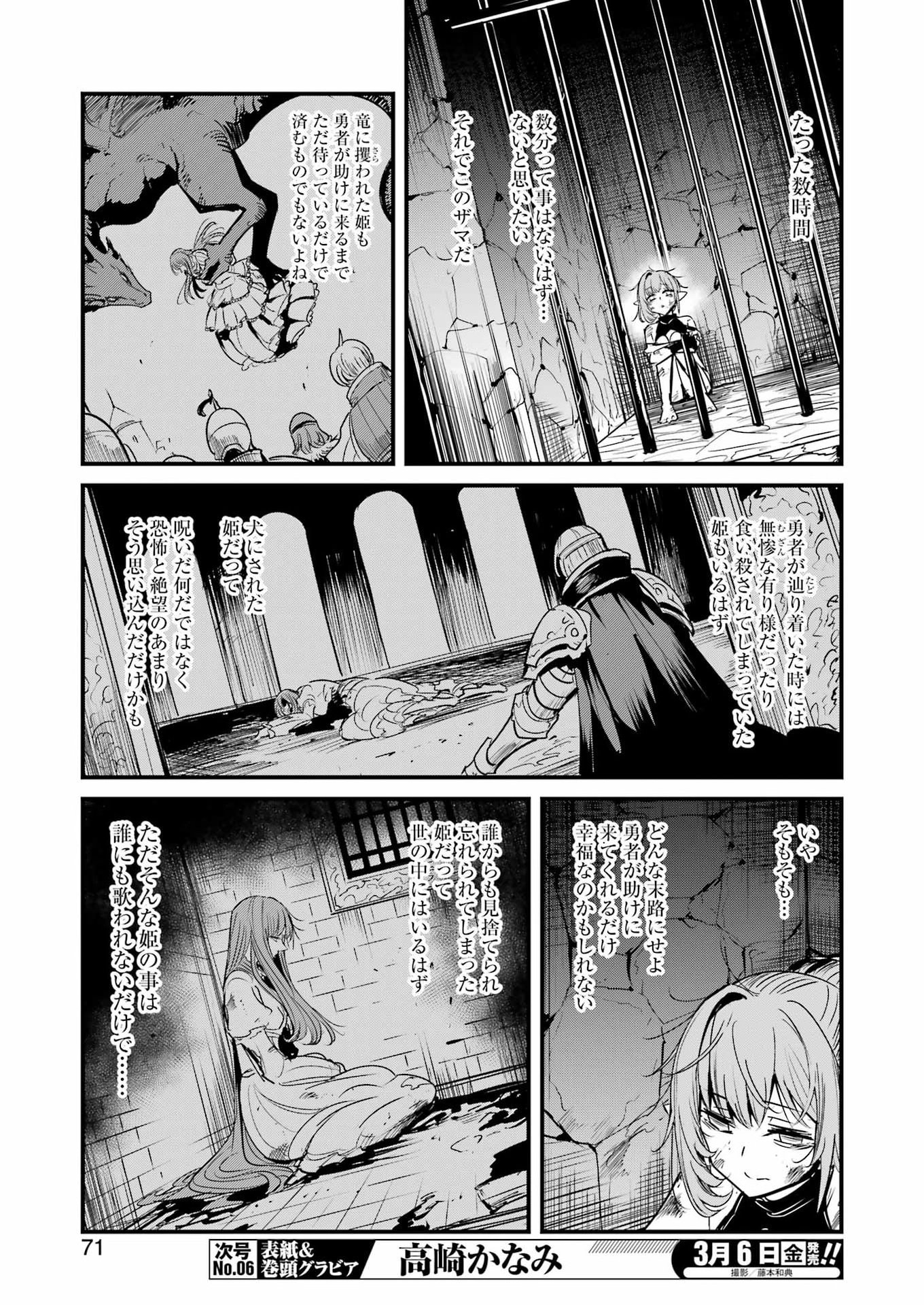 Goblin Slayer: Side Story Year One - Chapter 128 - Page 5