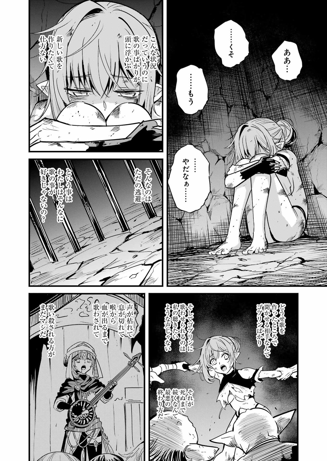 Goblin Slayer: Side Story Year One - Chapter 128 - Page 6