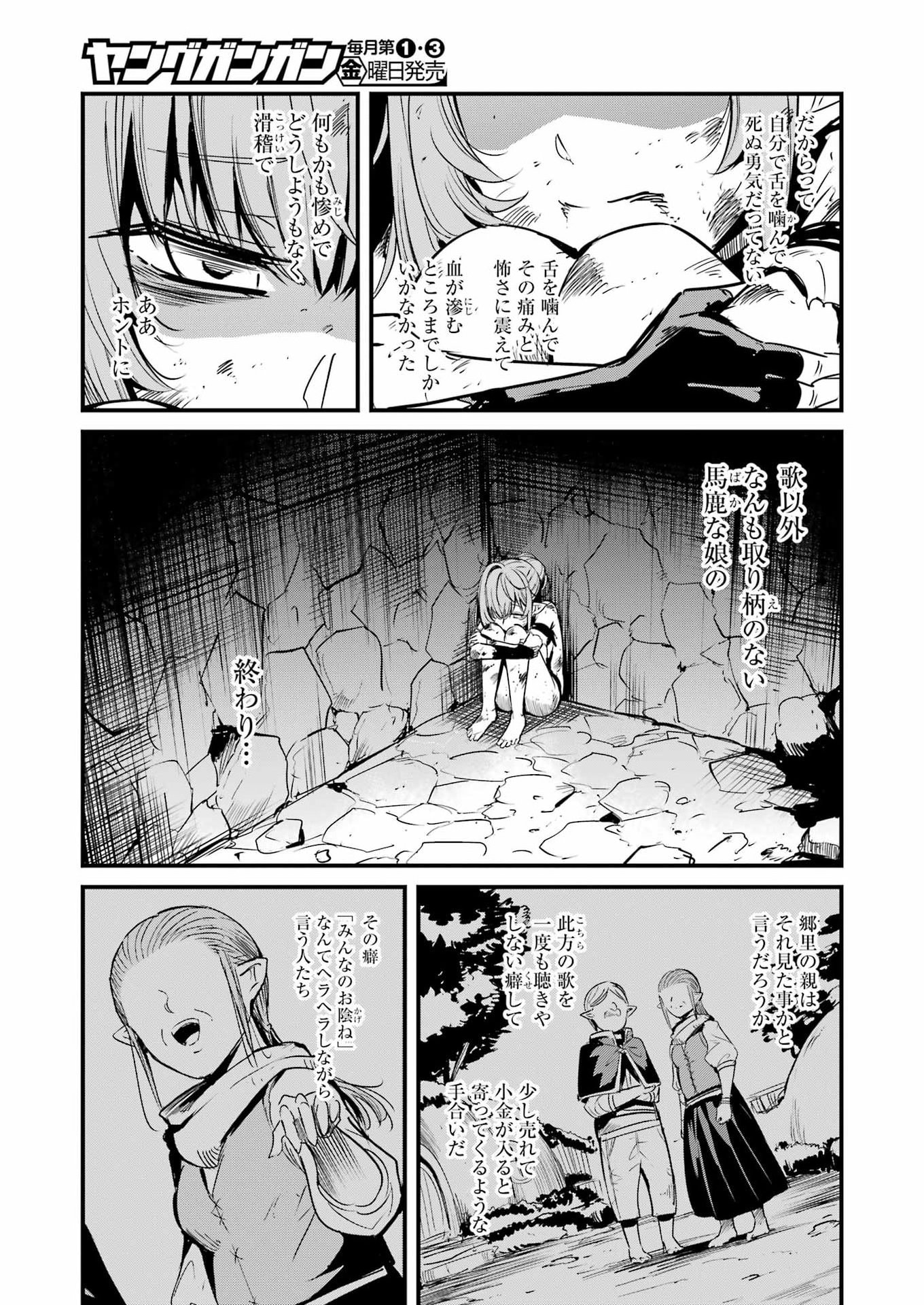 Goblin Slayer: Side Story Year One - Chapter 128 - Page 7