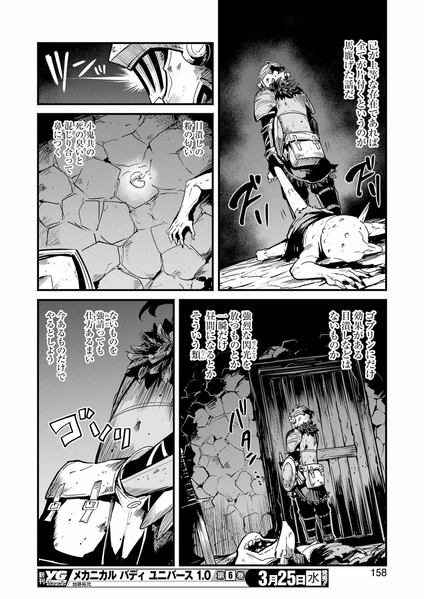 Goblin Slayer: Side Story Year One Chap 129 - Next Chap 130