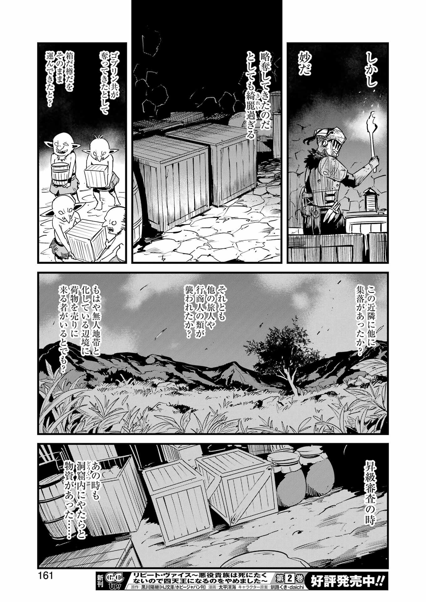 Goblin Slayer: Side Story Year One Chap 129 - Next Chap 130