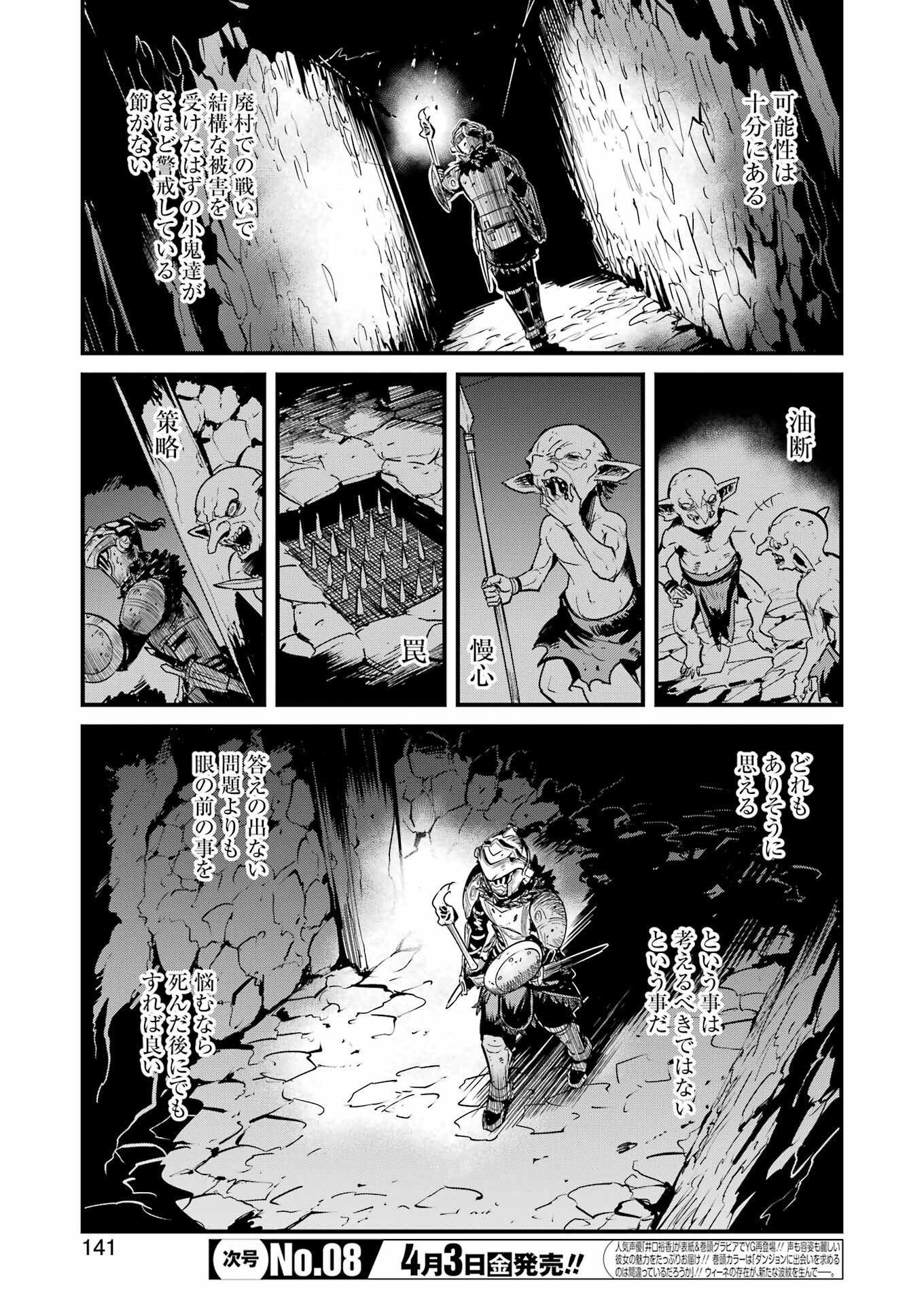 Goblin Slayer: Side Story Year One Chap 129 - Next Chap 130