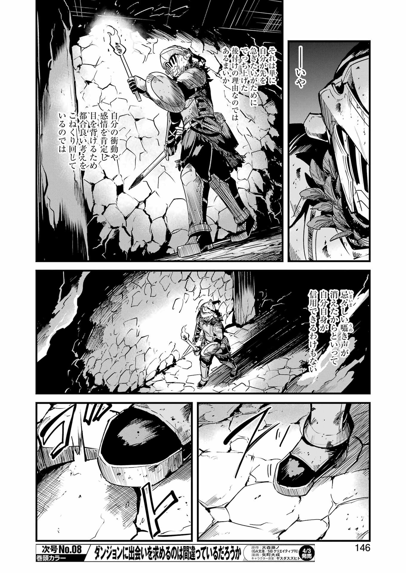 Goblin Slayer: Side Story Year One Chap 129 - Next Chap 130