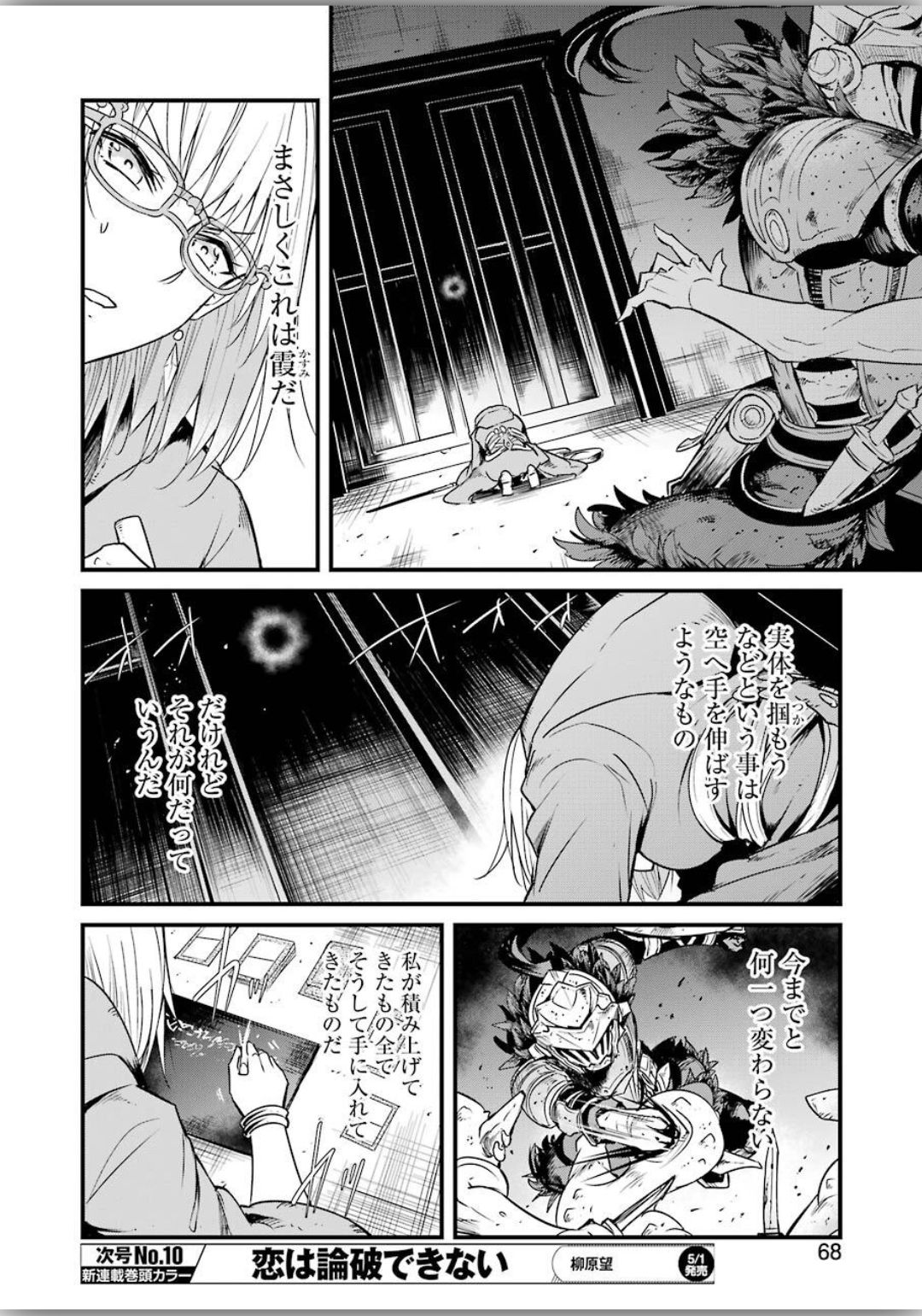 Goblin Slayer: Side Story Year One - Chapter 39 - Page 10