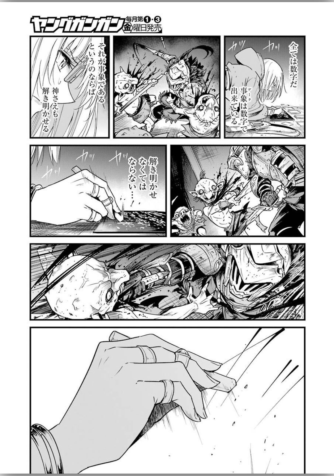 Goblin Slayer: Side Story Year One - Chapter 39 - Page 11