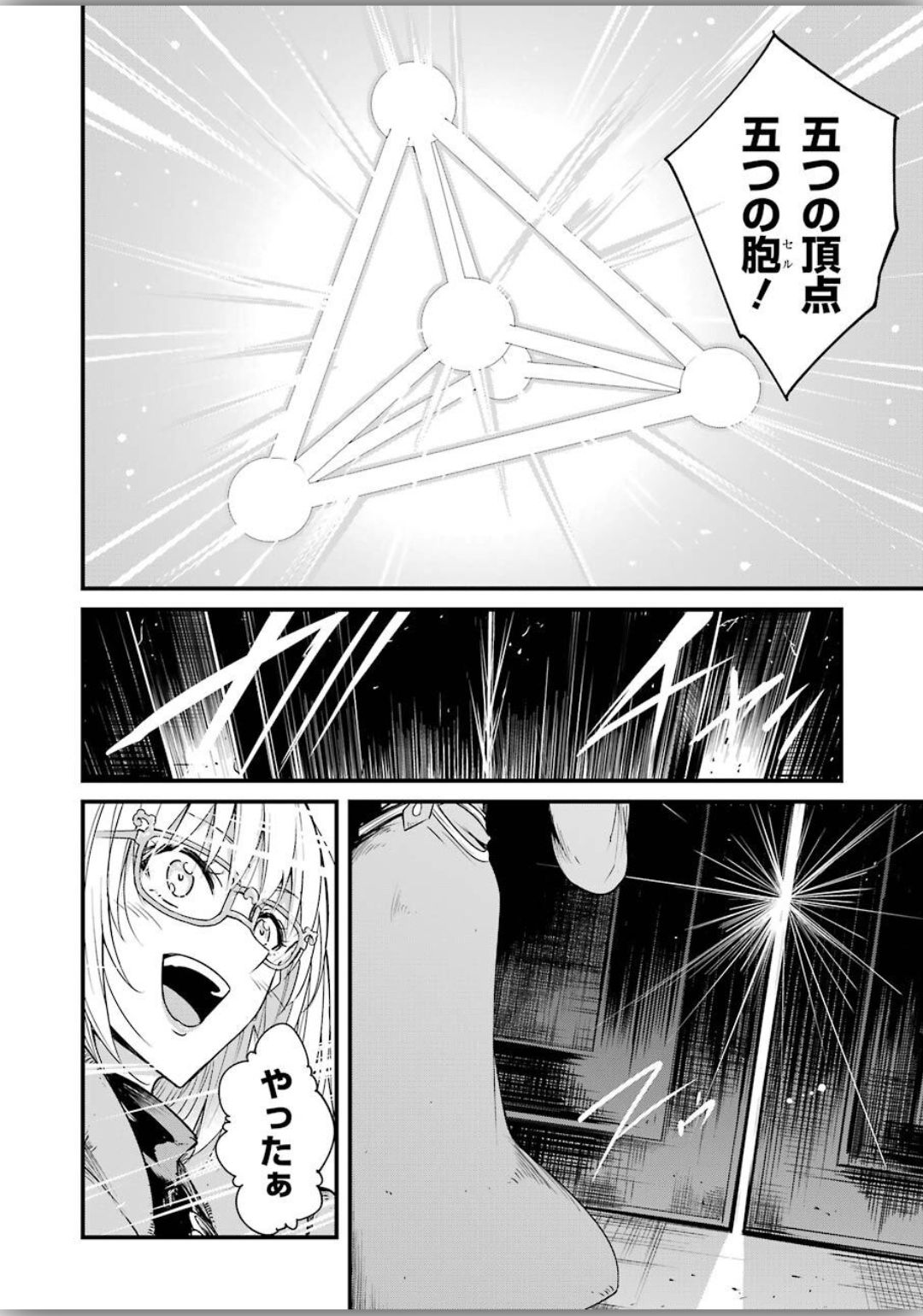 Goblin Slayer: Side Story Year One - Chapter 39 - Page 14