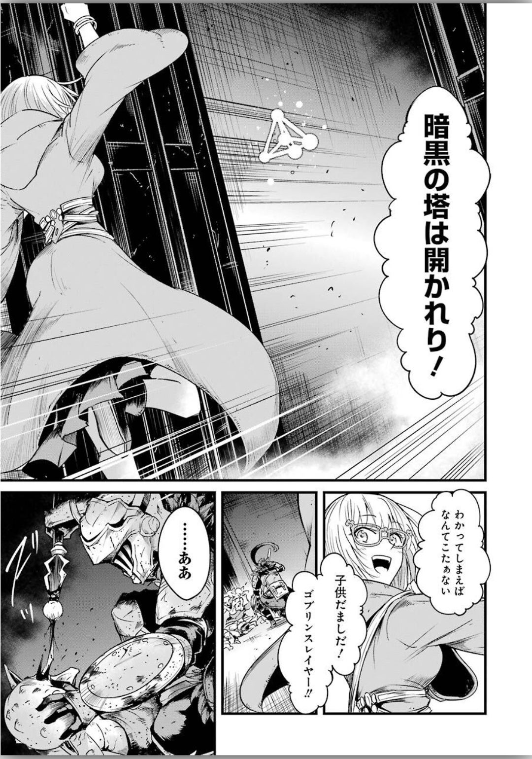 Goblin Slayer: Side Story Year One - Chapter 39 - Page 15