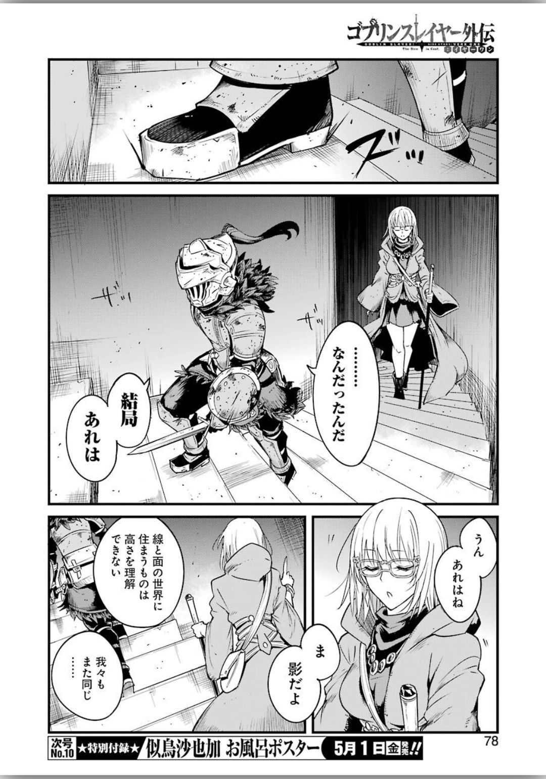 Goblin Slayer: Side Story Year One - Chapter 39 - Page 20
