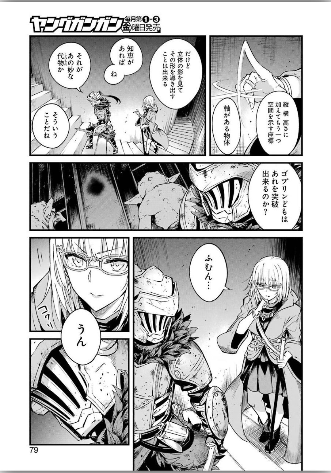 Goblin Slayer: Side Story Year One - Chapter 39 - Page 21