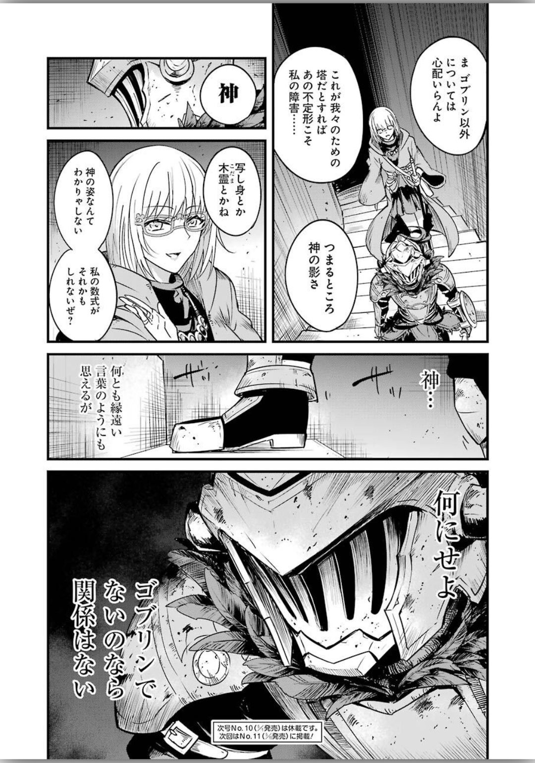 Goblin Slayer: Side Story Year One - Chapter 39 - Page 24