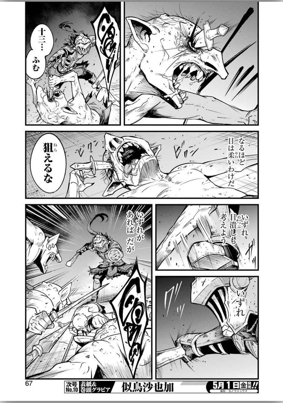 Goblin Slayer: Side Story Year One - Chapter 39 - Page 9