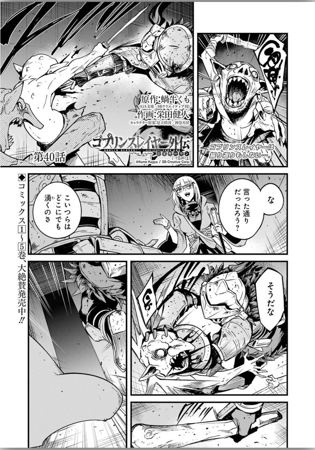 Goblin Slayer: Side Story Year One - Chapter 40 - Page 1