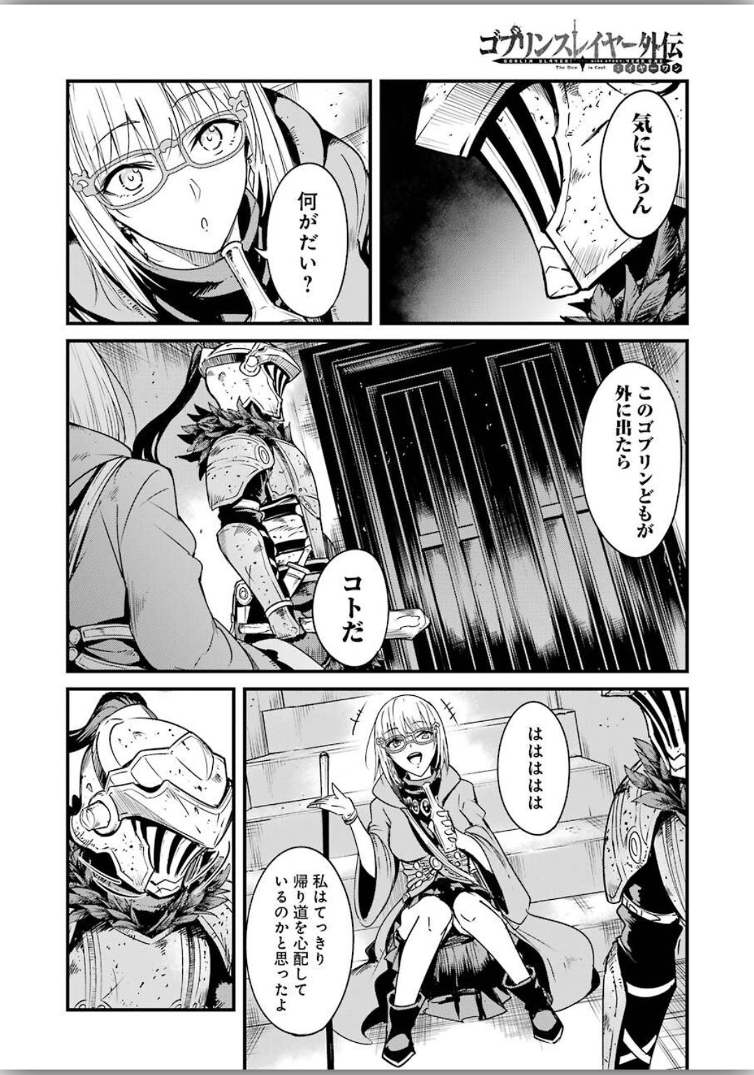 Goblin Slayer: Side Story Year One - Chapter 40 - Page 10