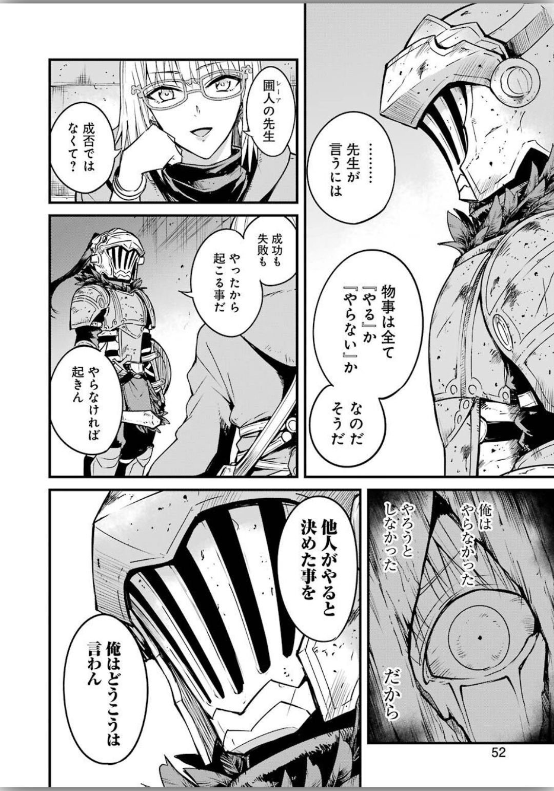 Goblin Slayer: Side Story Year One - Chapter 40 - Page 12