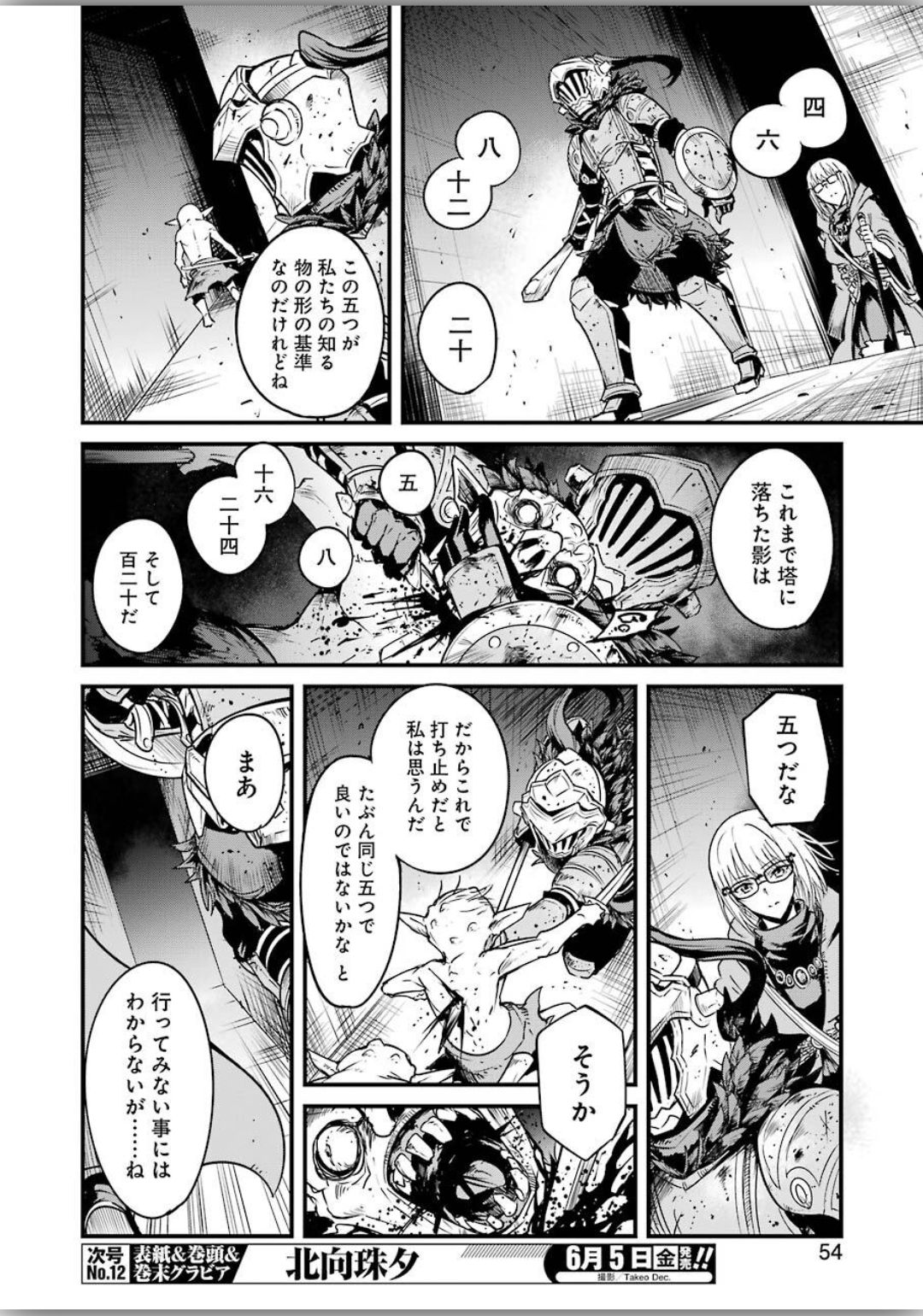 Goblin Slayer: Side Story Year One - Chapter 40 - Page 14