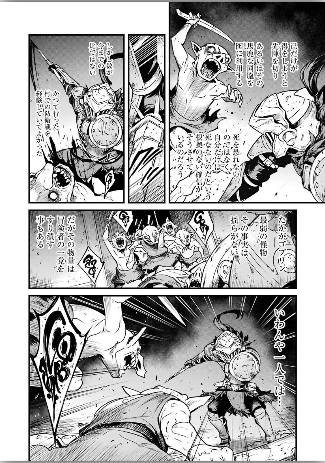 Goblin Slayer: Side Story Year One - Chapter 40 - Page 22