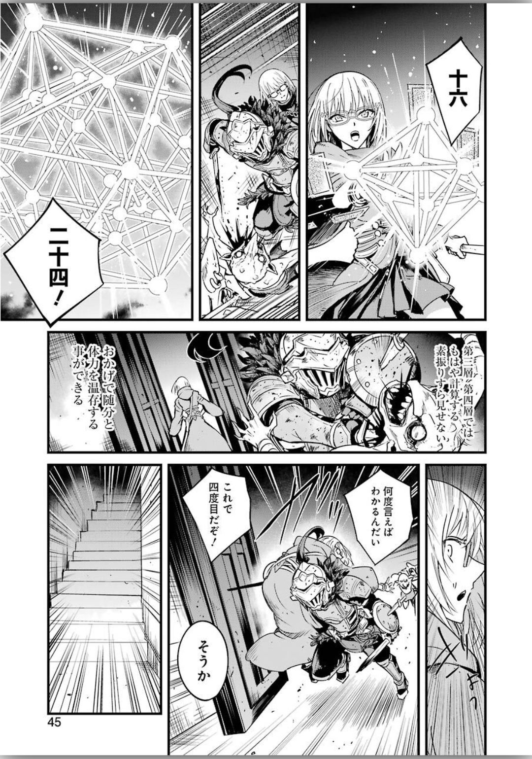 Goblin Slayer: Side Story Year One - Chapter 40 - Page 5