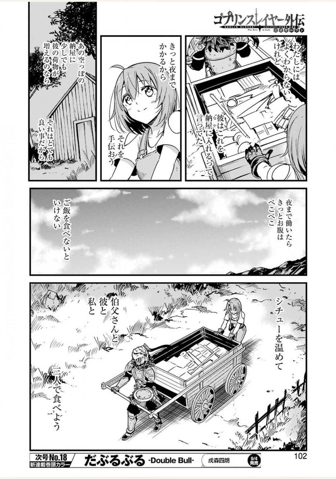 Goblin Slayer: Side Story Year One - Chapter 43.2 - Page 18