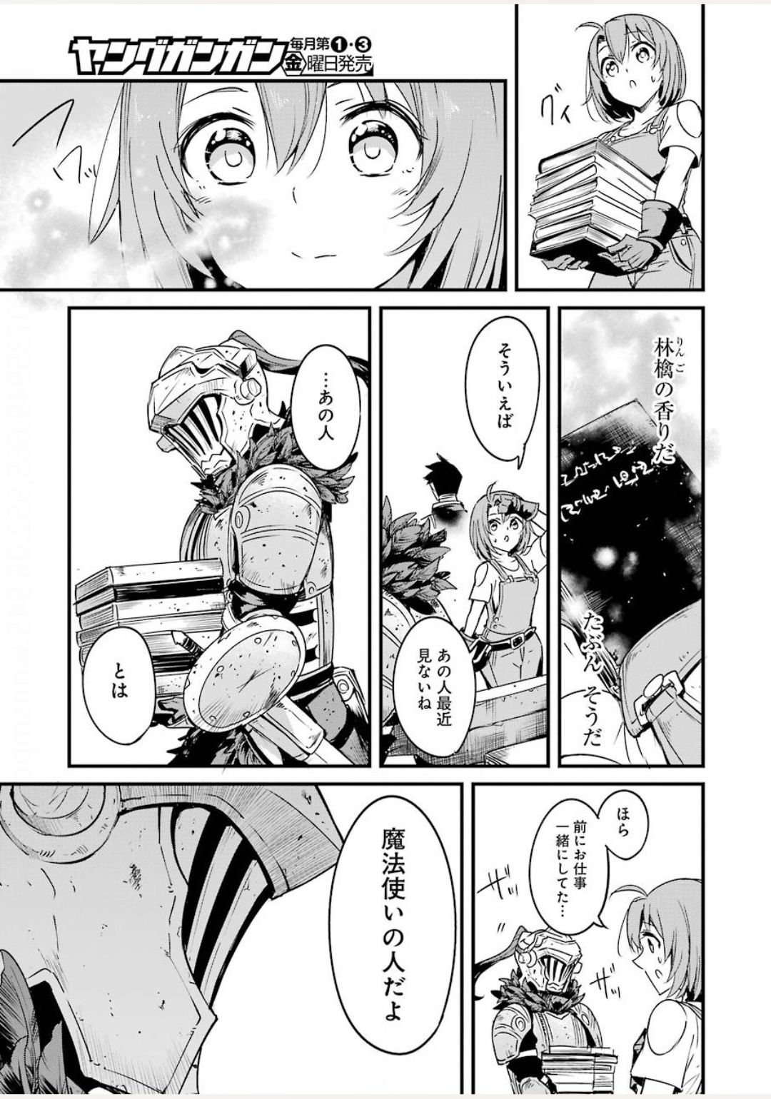 Goblin Slayer: Side Story Year One - Chapter 43.2 - Page 9