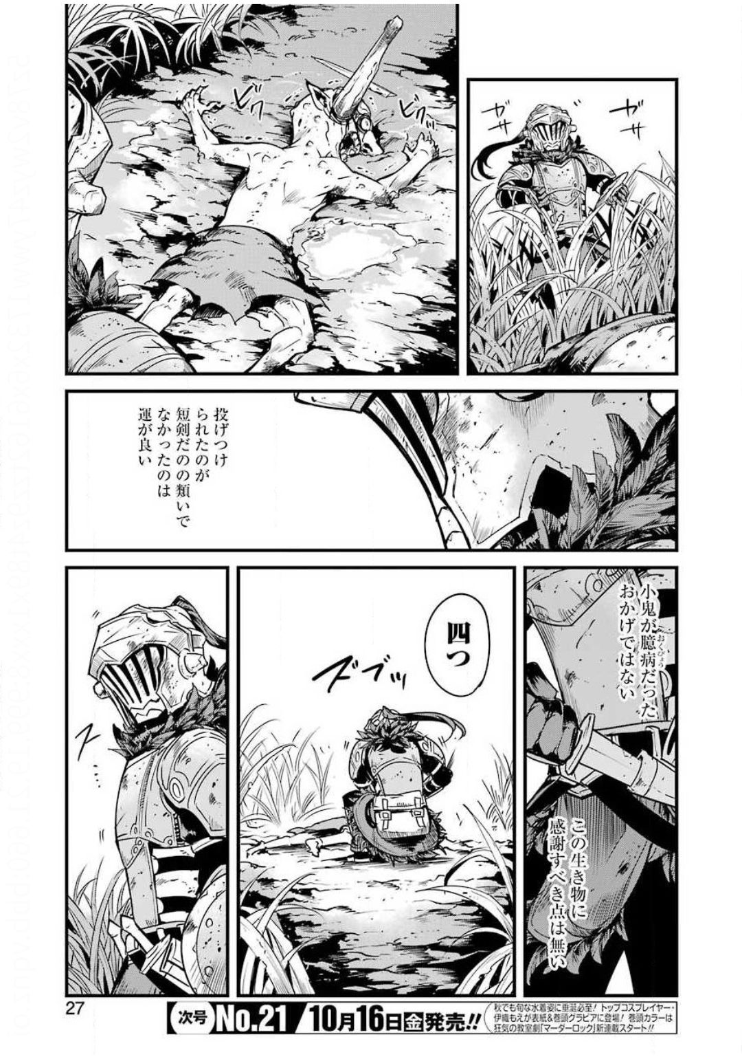 Goblin Slayer: Side Story Year One - Chapter 45 - Page 13