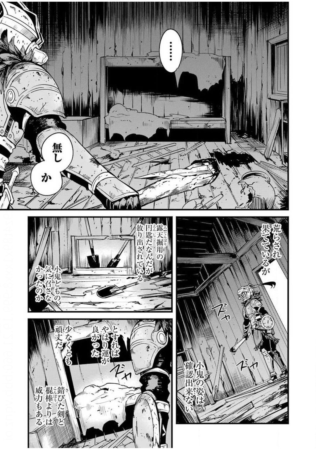 Goblin Slayer: Side Story Year One - Chapter 45 - Page 15