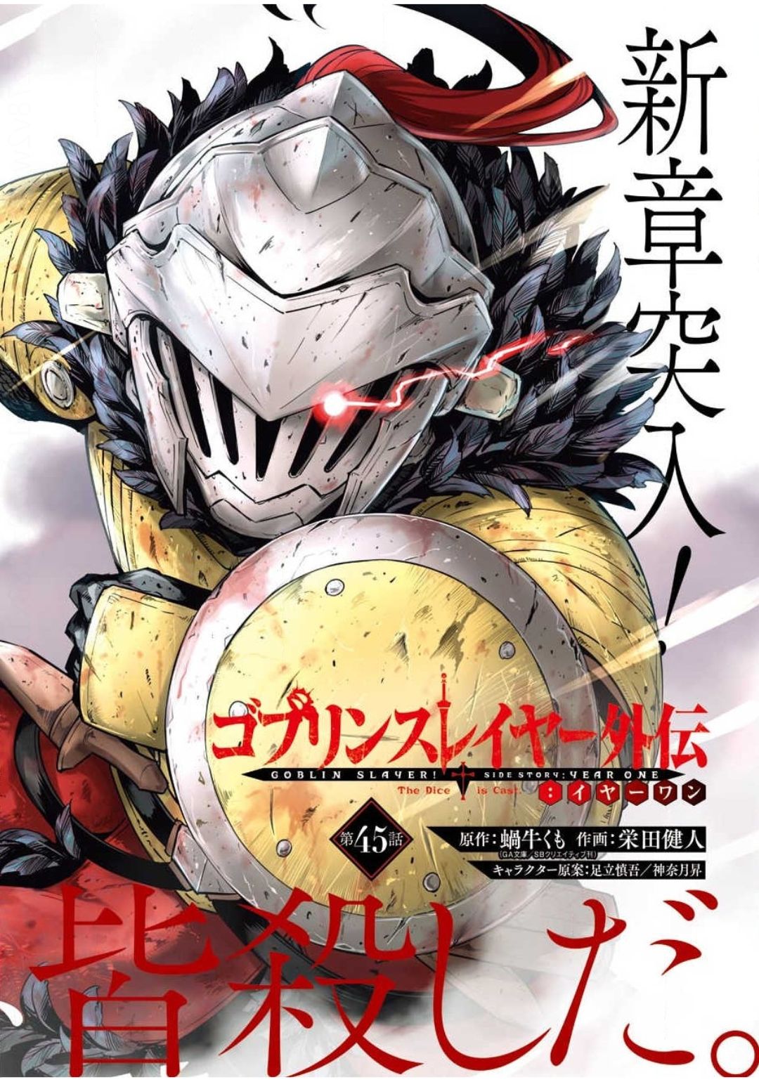 Goblin Slayer: Side Story Year One - Chapter 45 - Page 2