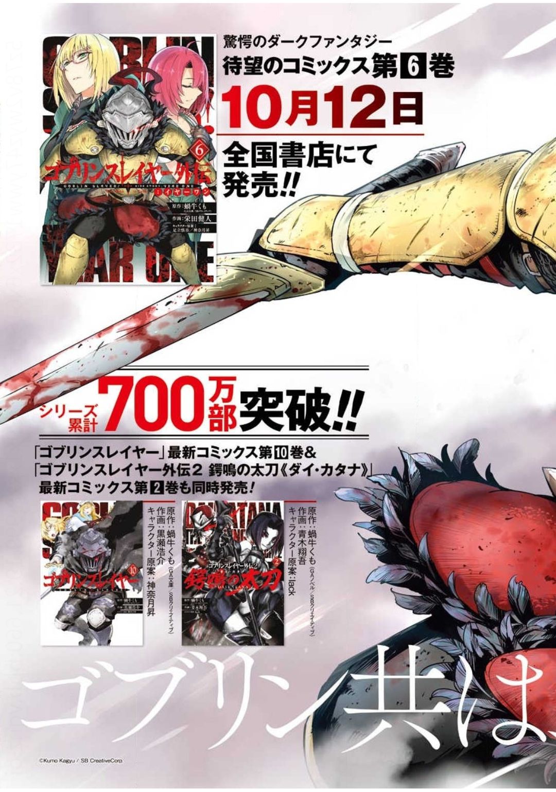 Goblin Slayer: Side Story Year One - Chapter 45 - Page 3