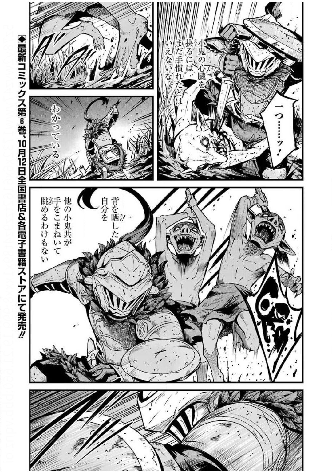 Goblin Slayer: Side Story Year One - Chapter 45 - Page 5