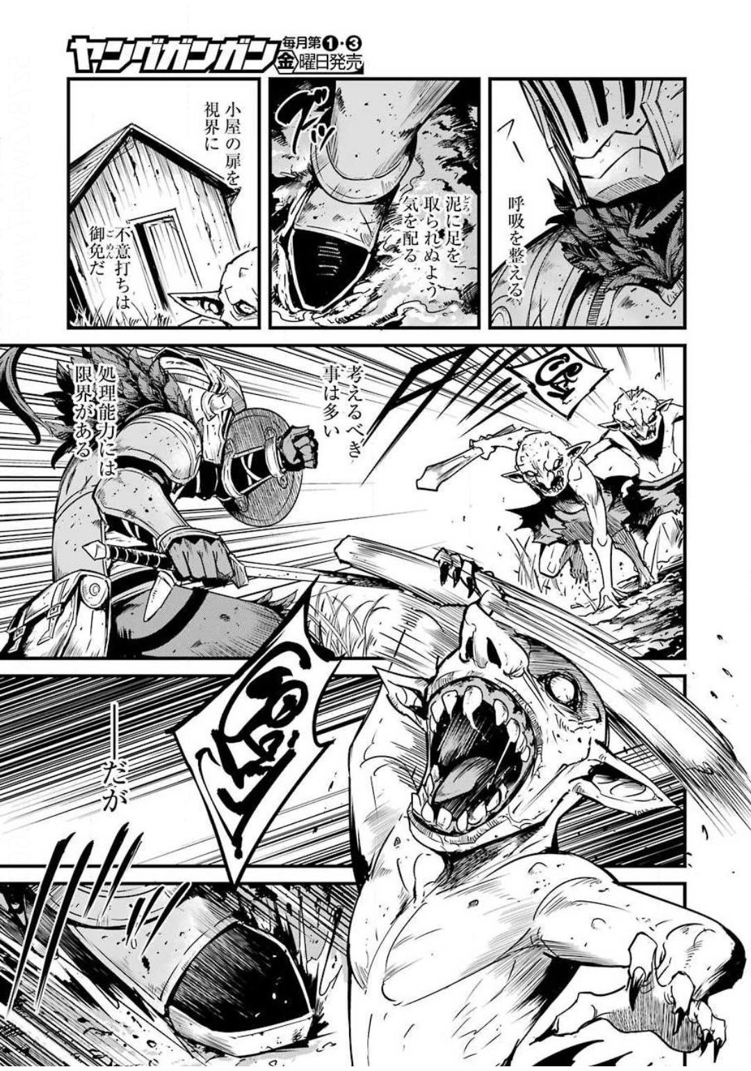 Goblin Slayer: Side Story Year One - Chapter 45 - Page 7